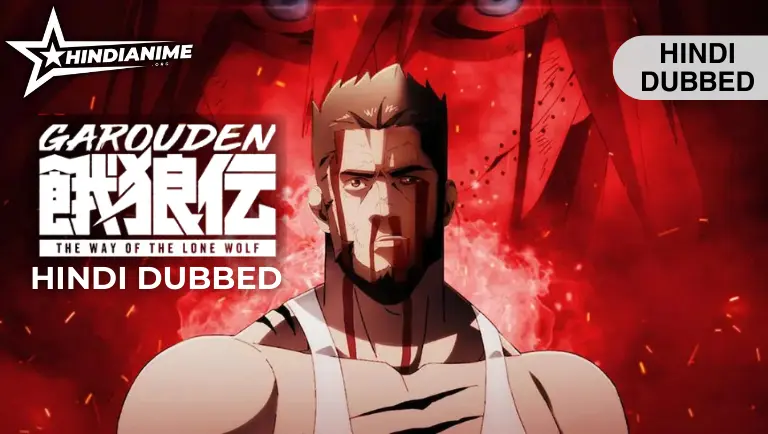 Garouden The Way of the Lone Wolf Hindi Dubbed